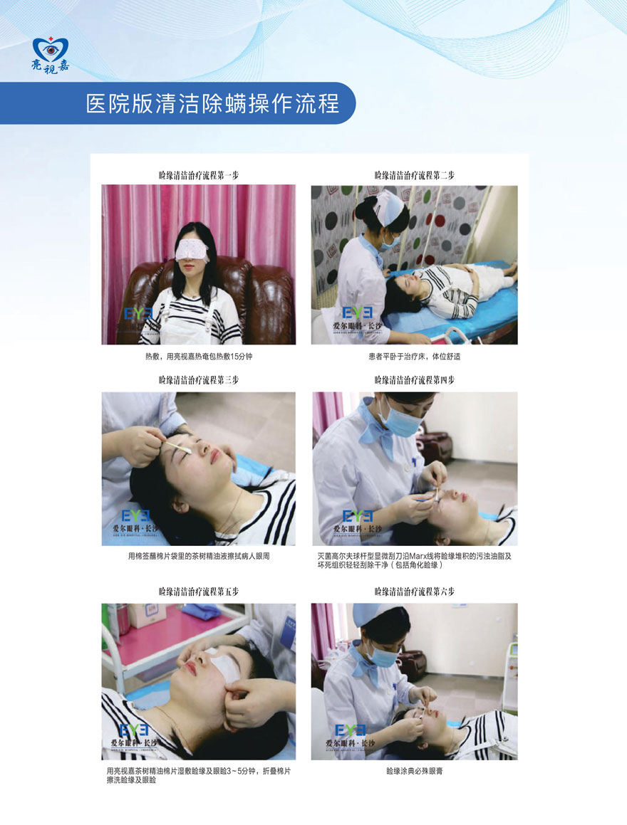 (干眼門(mén)診文宣)醫(yī)院版清潔除螨操作流程