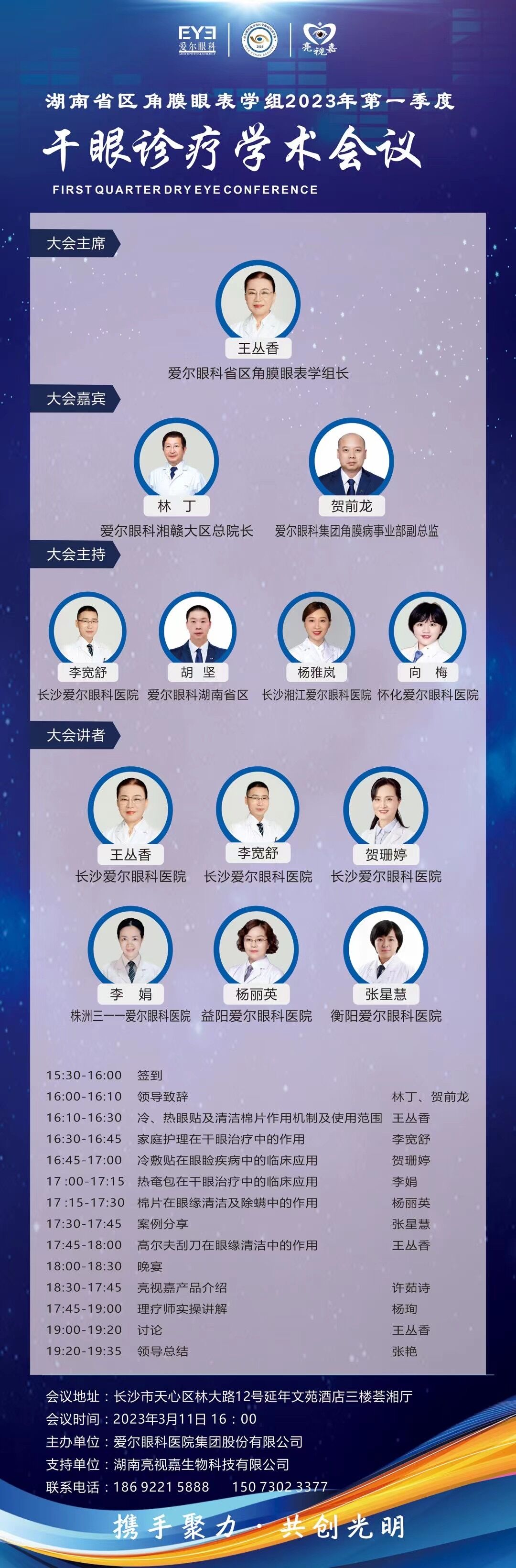 亮視嘉攜手愛爾眼科集團(tuán)舉辦湖南省區(qū)2023年第一季度干眼診療學(xué)術(shù)會(huì)議